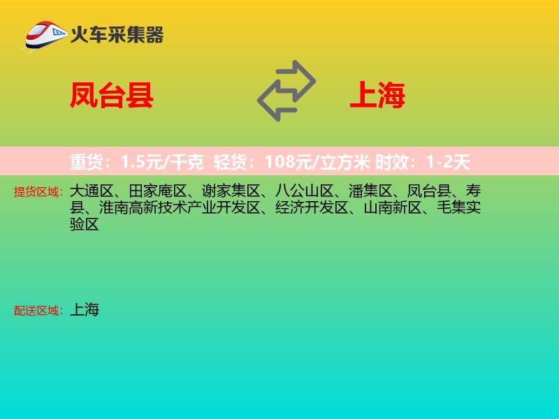 凤台县到上海长途搬家
