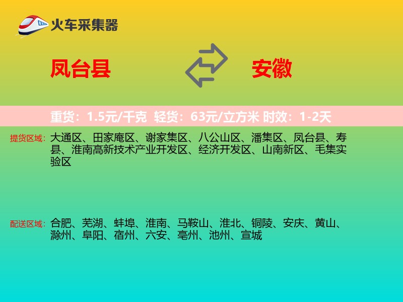 凤台县到安徽长途搬家