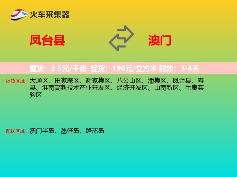 凤台县到澳门长途搬家