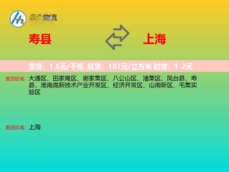 寿县到上海长途搬家