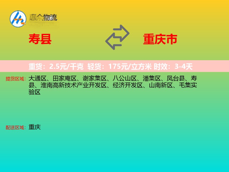 寿县到重庆市物流专线