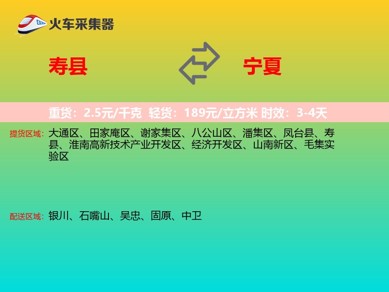 寿县到宁夏长途搬家