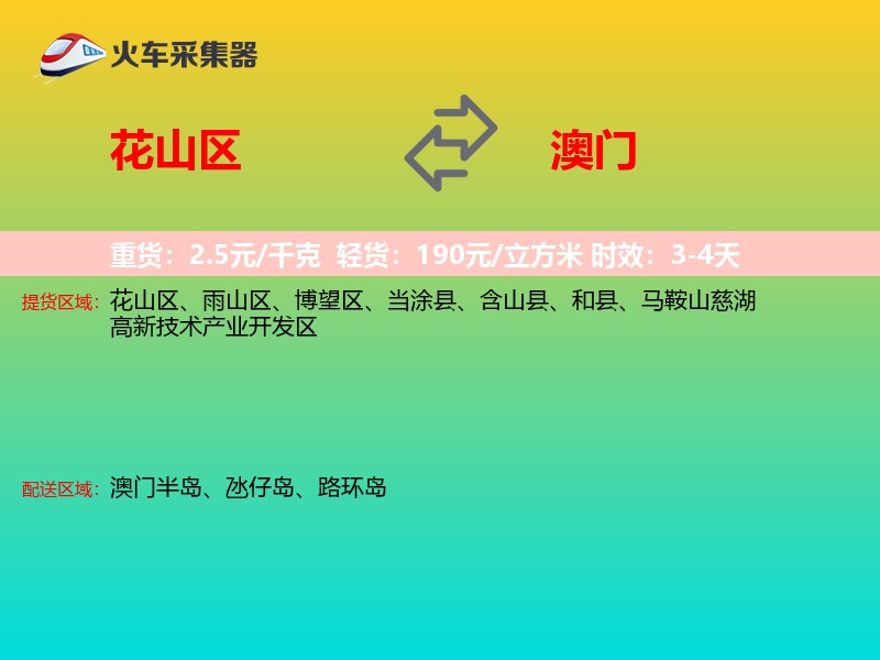 花山区到澳门轿车托运