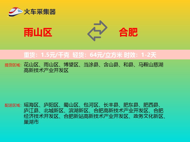 雨山区到合肥物流专线