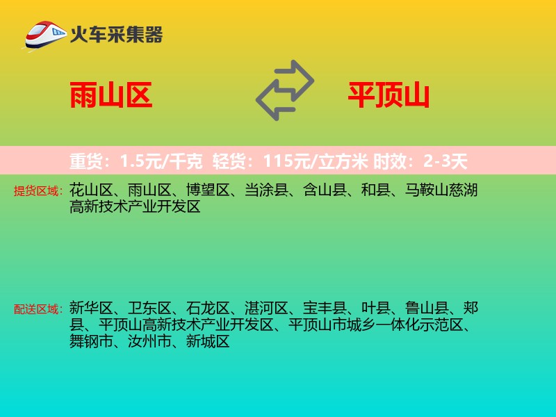 雨山区到平顶山物流专线