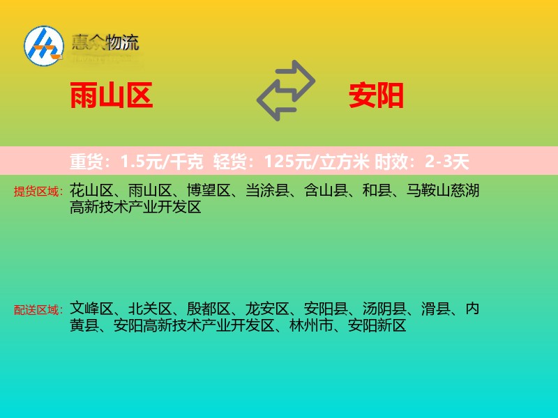 雨山区到安阳物流专线