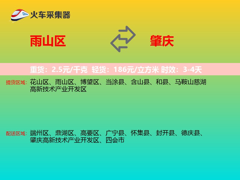 雨山区到肇庆物流专线