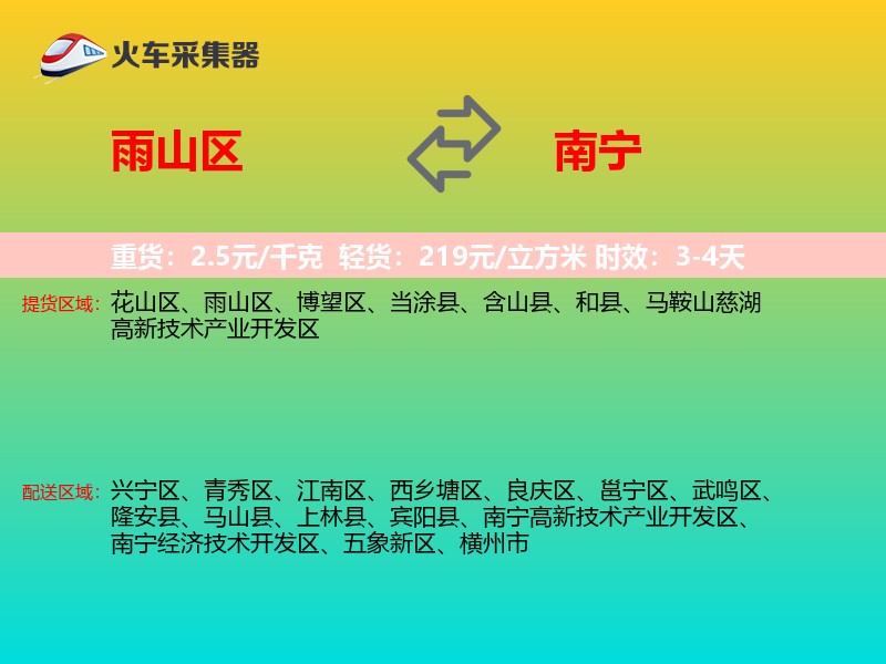雨山区到南宁物流专线