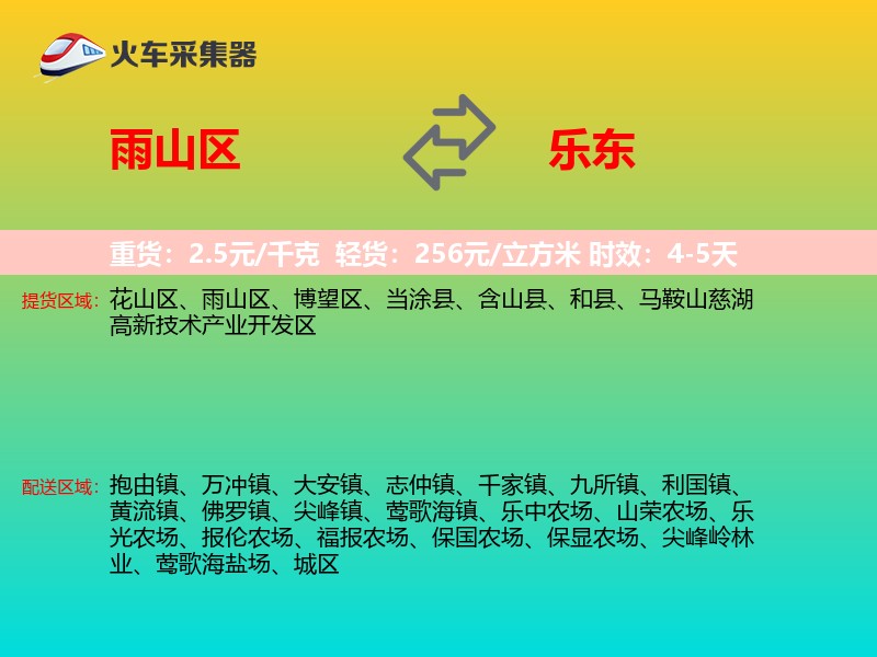 雨山区到乐东物流专线