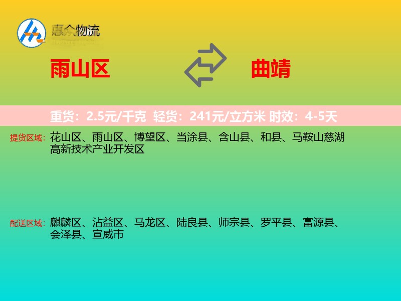 雨山区到曲靖物流专线