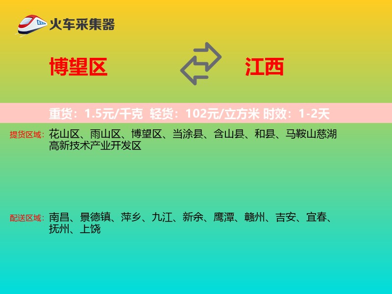 博望区到江西长途搬家