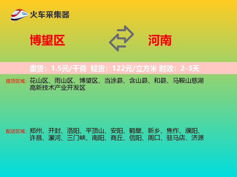 博望区到河南物流专线