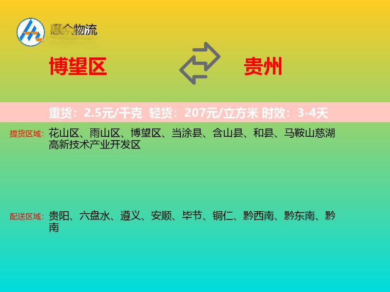 博望区到贵州长途搬家
