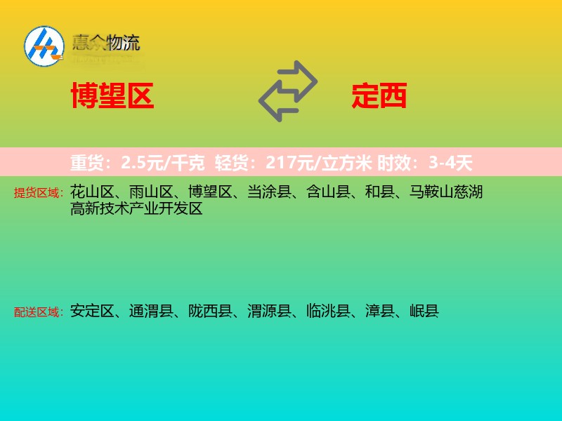 博望区到定西物流专线