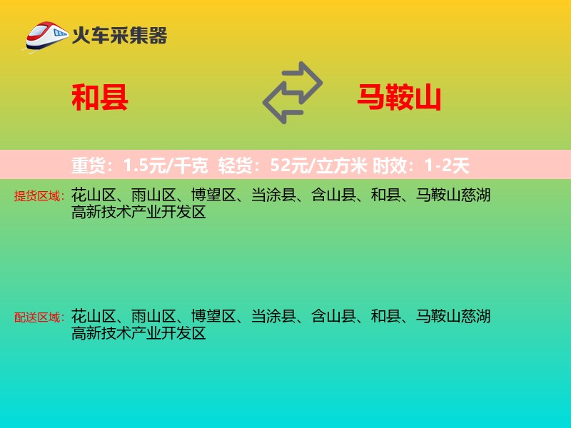 和县到马鞍山物流专线