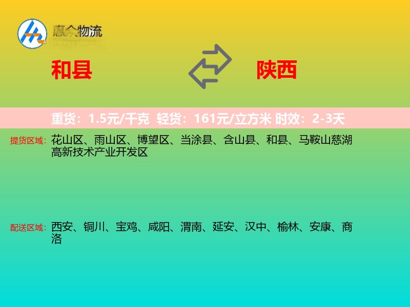 和县到陕西长途搬家