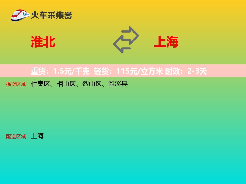 淮北到上海长途搬家