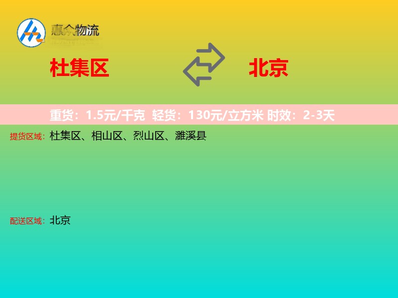杜集区到北京长途搬家