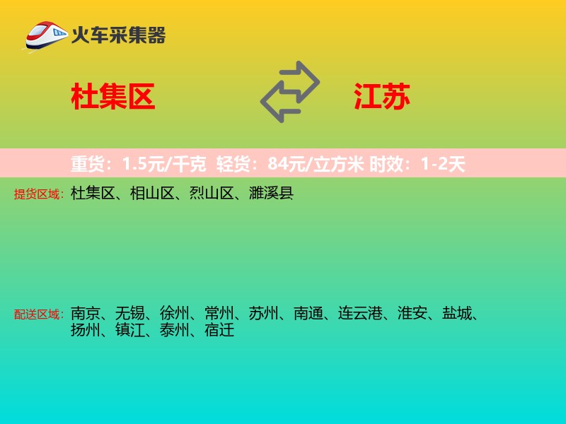 杜集区到江苏长途搬家