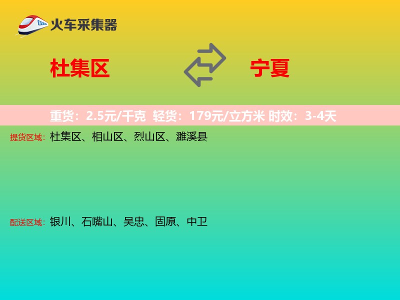 杜集区到宁夏长途搬家