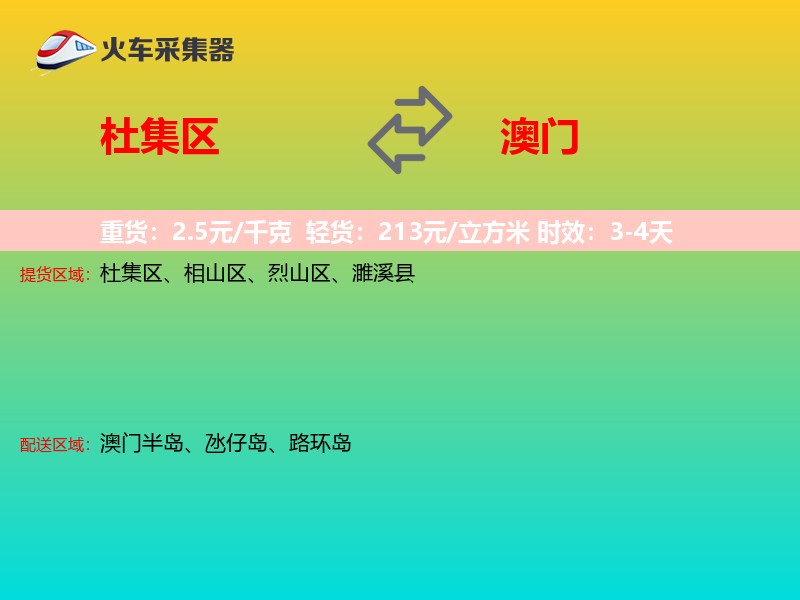杜集区到澳门长途搬家