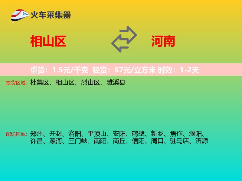 相山区到河南长途搬家