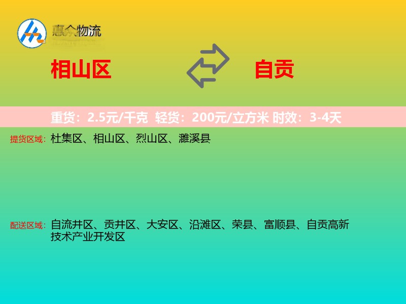 相山区到自贡物流专线