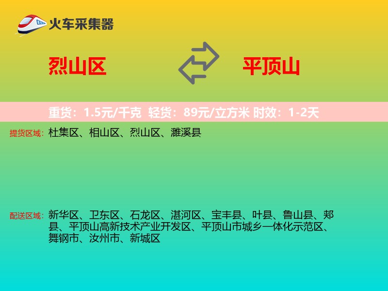 烈山区到平顶山物流专线