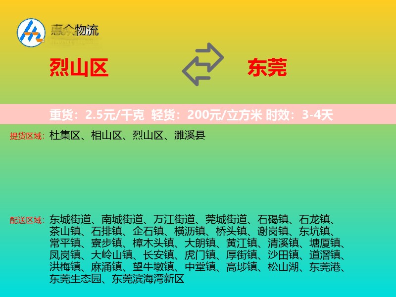 烈山区到东莞物流专线