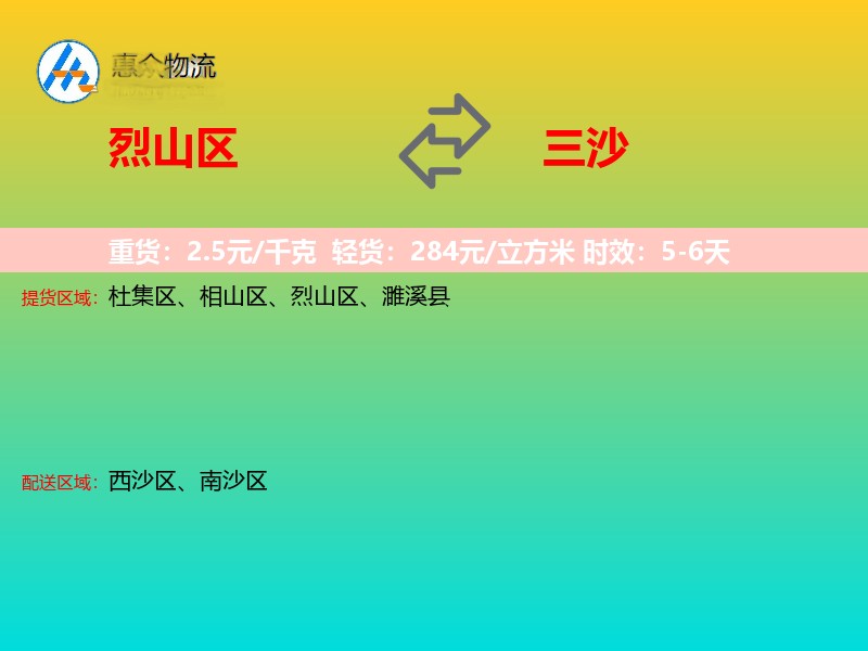 烈山区到三沙物流专线