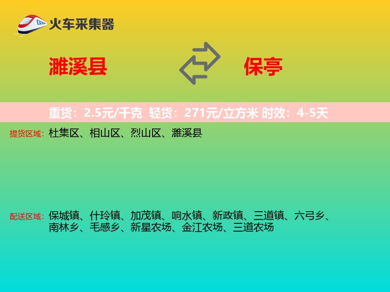 濉溪县到保亭物流专线