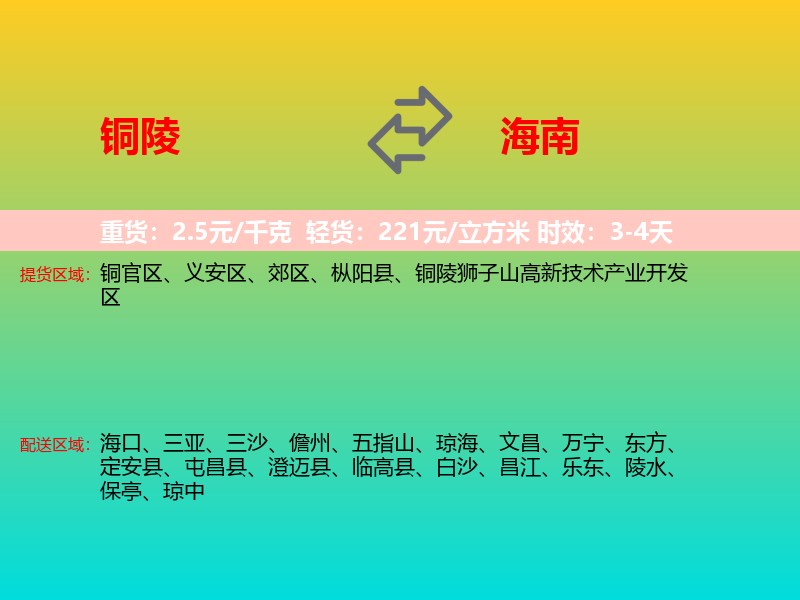 铜陵到海南长途搬家