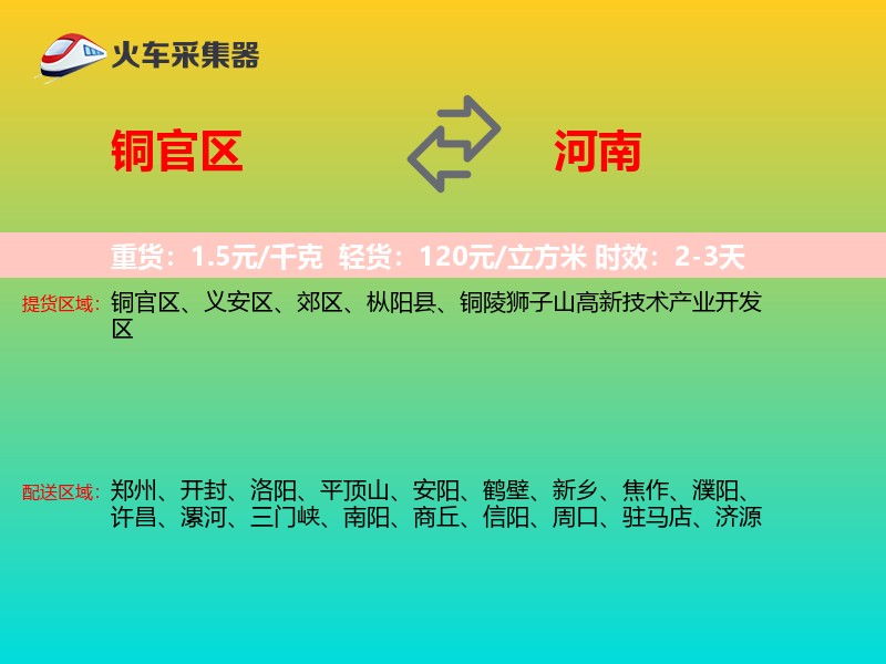 铜官区到河南长途搬家