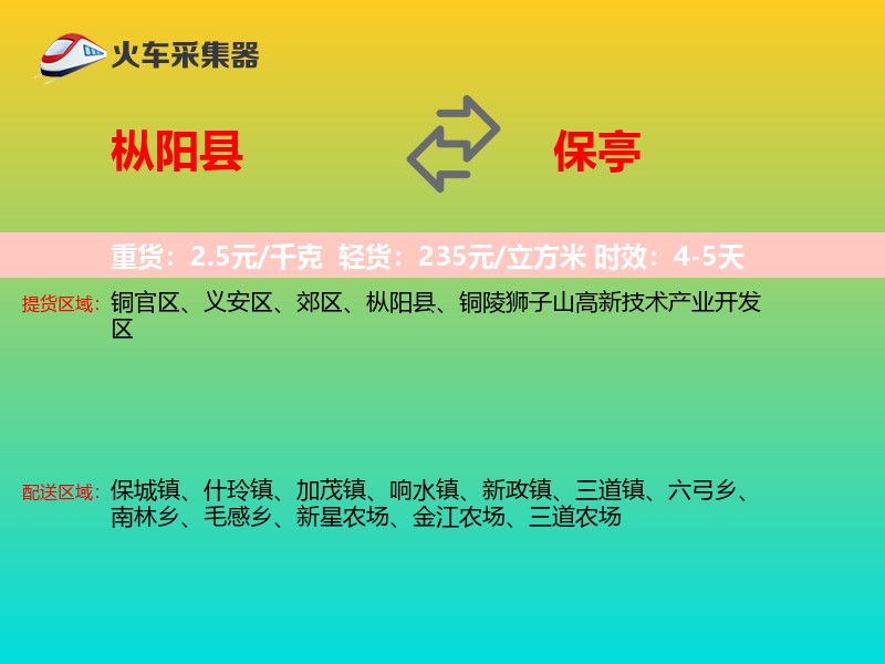枞阳县到保亭物流专线