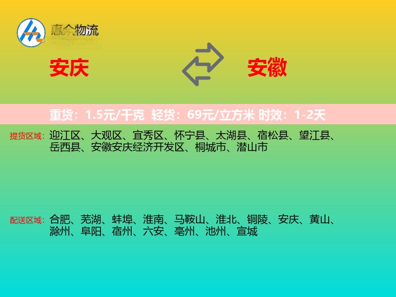 安庆到安徽长途搬家