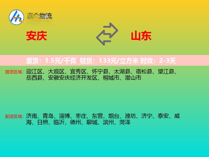 安庆到山东长途搬家