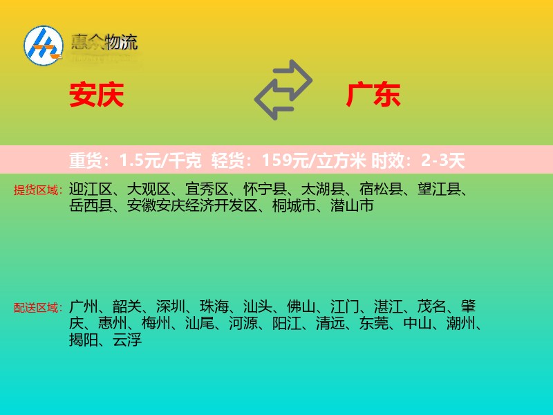 安庆到广东长途搬家