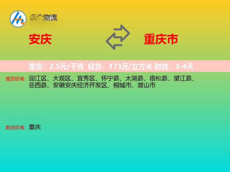 安庆到重庆市长途搬家