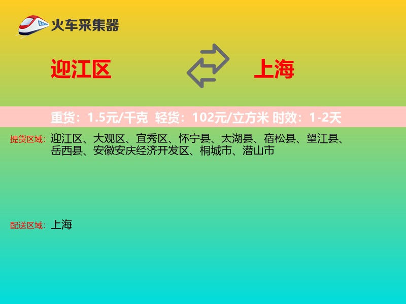 迎江区到上海长途搬家