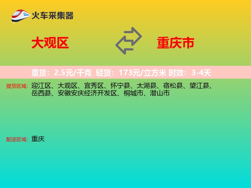大观区到重庆市长途搬家