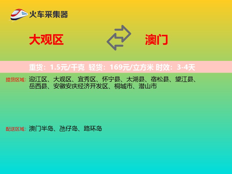 大观区到澳门长途搬家