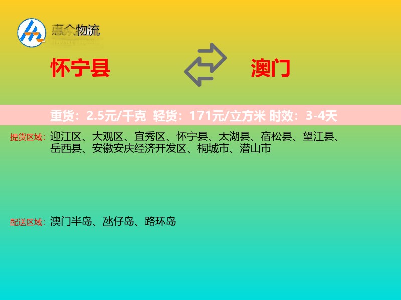 怀宁县到澳门长途搬家