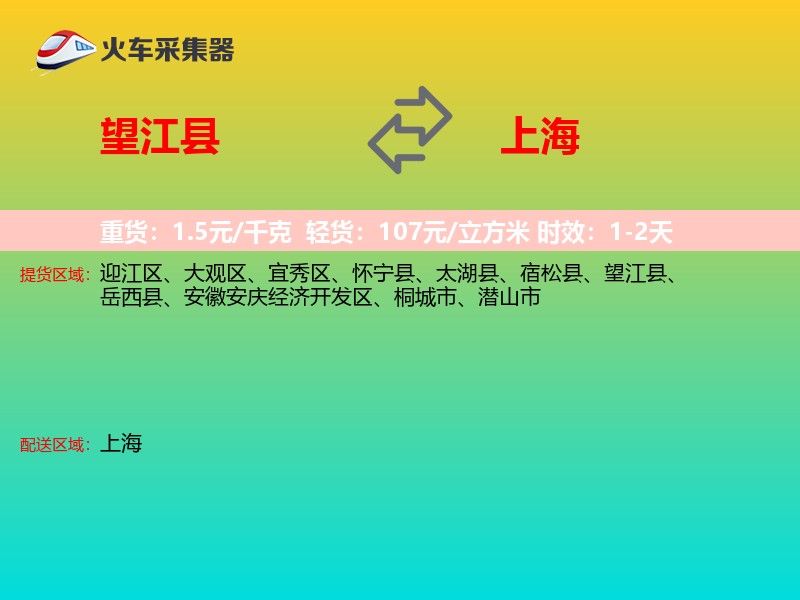 望江县到上海长途搬家