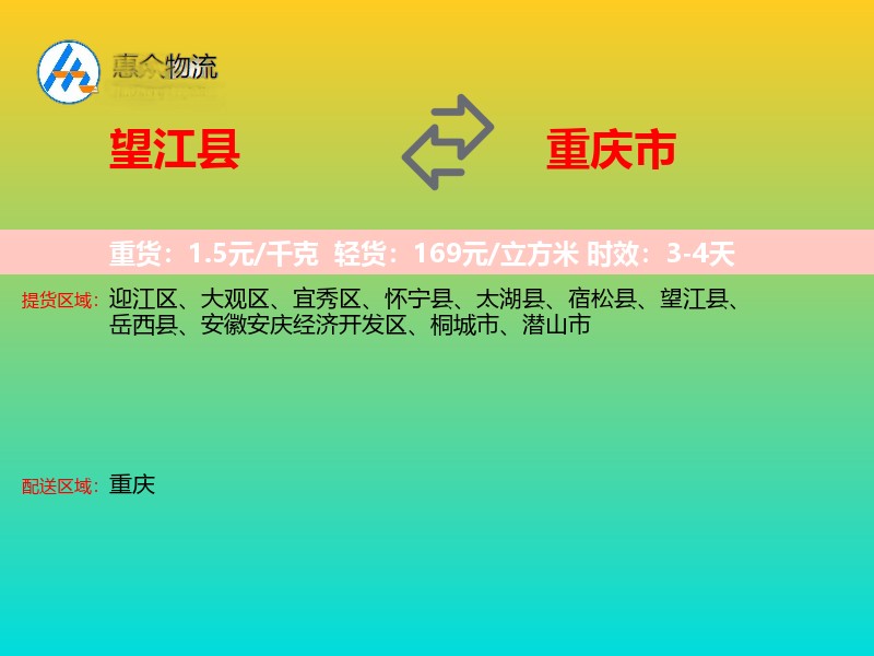 望江县到重庆市长途搬家