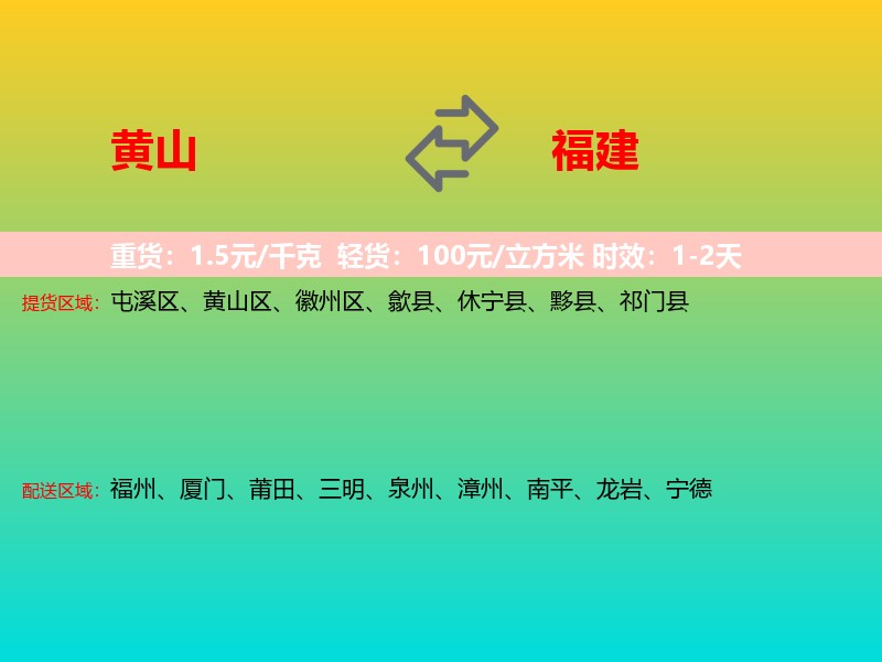 黄山到福建长途搬家