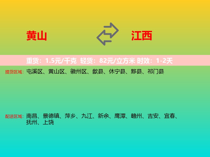 黄山到江西长途搬家