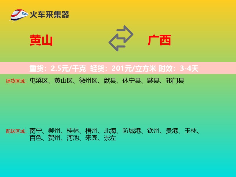 黄山到广西轿车托运
