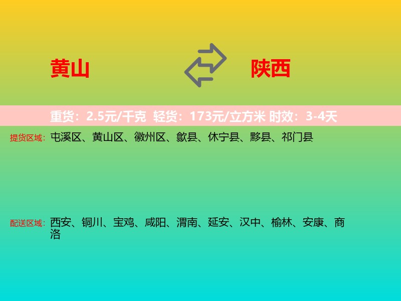 黄山到陕西长途搬家