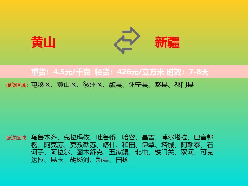 黄山到新疆长途搬家