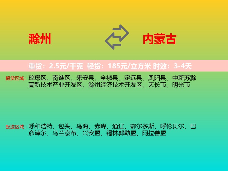 滁州到内蒙古长途搬家